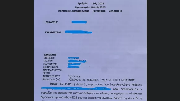 διαθήκη 