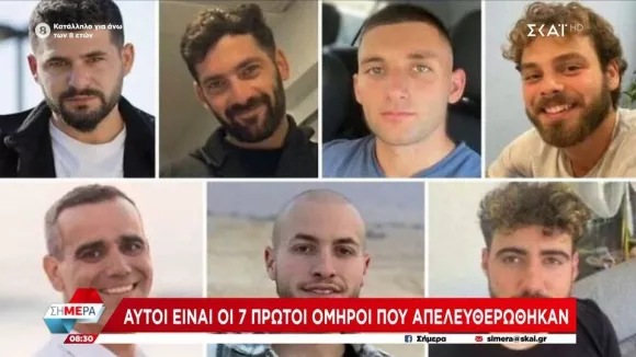 Αυτοί είναι οι πρώτοι 7 όμηροι που απελευθέρωσε η Χαμάς