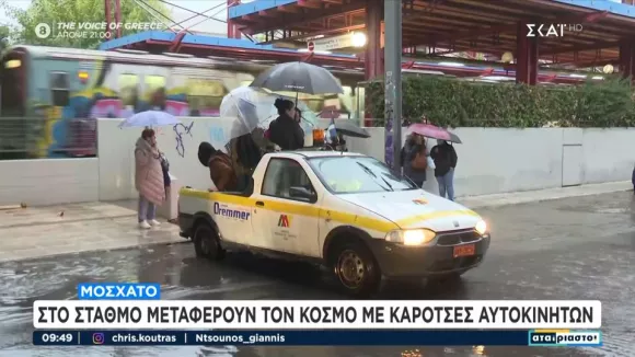 ΗΣΑΠ Μοσχάτο: Καρότσα του δήμου μετέφερε πολίτες λόγω της πλημμύρας (βίντεο)