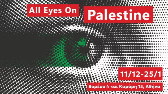 All Eyes on Palestine: Σήμερα τα εγκαίνια της έκθεσης στην Αθήνα