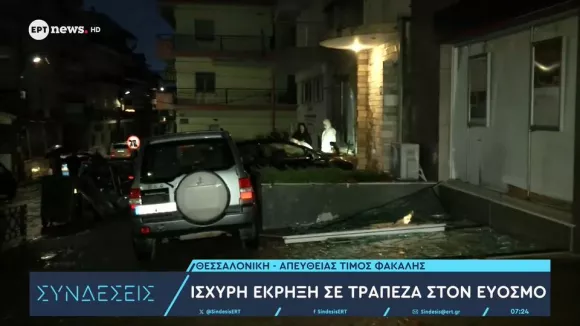 Έκρηξη σε υποκατάστημα τράπεζας στον Εύοσμο – Στα χέρια των αρχών υλικό από κάμερες
