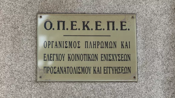 ΟΠΕΚΕΠΕ