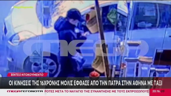 Εξαφάνιση Λόρας: Η 16χρονη είχε επιχειρήσει να εξαφανιστεί άλλες δύο φορές