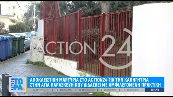 Αγία Παρασκευή: Φιλόλογος έβαλε απουσία σε μαθητή επειδή τεντώθηκε