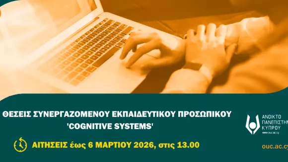 Ανοικτό Πανεπιστήμιο Κύπρου: Θέσεις εργασίας Συνεργαζόμενου Εκπαιδευτικού Προσωπικού