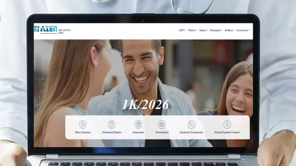 ΑΣΕΠ: Επίσημη ανακοίνωση για την προκήρυξη 1Κ/2026