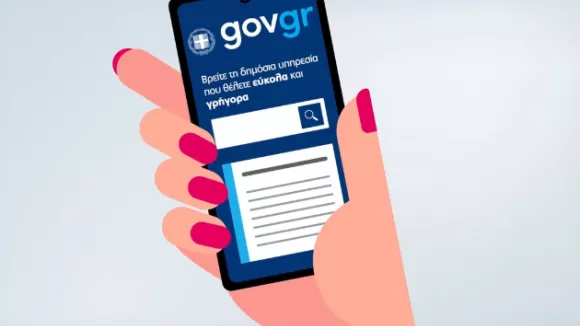 «Κάτω» το gov.gr την Κυριακή - Ποιες ώρες δε θα λειτουργεί