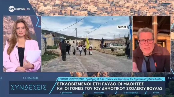Γαύδος: Εγκλωβισμένοι από την 25η Μαρτίου μαθητές από τη Βούλα 