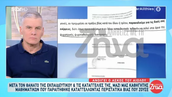 Καθηγητής καταγγέλλει μπούλινγκ από μαθητές: «Φοβάμαι για τη ζωή μου»(βίντεο)