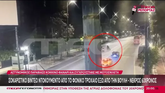 Τροχαίο δυστύχημα έξω από τη Βουλή: Σε προσωρινή κράτηση ο 43χρονος αστυνομικός