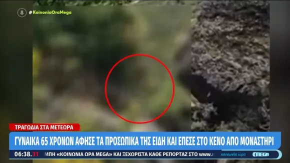 Μετέωρα: Σοκαριστικό βίντεο από την πτώση της 65χρονης στο κενό