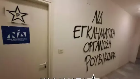 Ρουβικώνας: Στο στόχαστρο τα γραφεία και βουλευτών της ΝΔ για το σκάνδαλο ΟΠΕΚΕΠΕ (εικόνες)