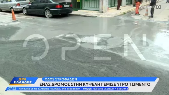 Κυψέλη: Δρόμος γέμισε υγρό τσιμέντο - Διεκόπη η κυκλοφορία