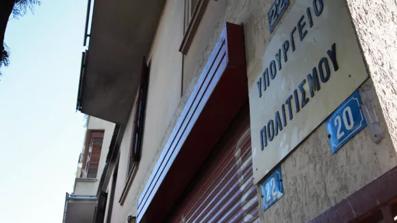 υπουργείο πολιτισμού