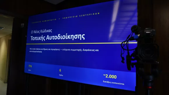 Ψηφίζεται στις 23 Ιουνίου o νέος Κώδικας Τοπικής Αυτοδιοίκησης