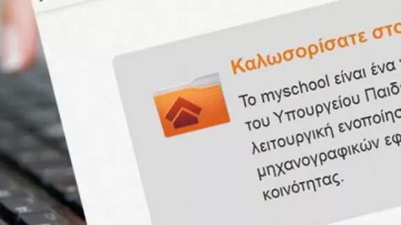 Σχολικό έτος 2026-2027: Άνοιξε το myschool - Τι ισχύει για τις εγγραφές μαθητών