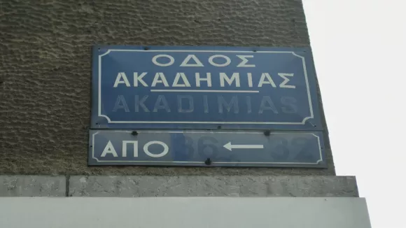 Ακαδημίας