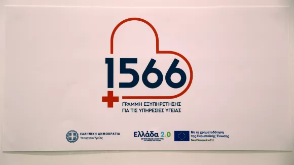 1566: Πώς θα βρείτε άμεσα το σωστό εφημερεύον νοσοκομείο
