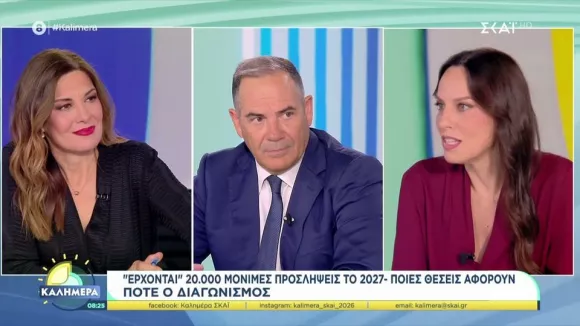 Χαραλαμπογιάννη: Έρχονται 20.870 μόνιμες προσλήψεις το 2027 - Ποιες θέσεις αφορούν