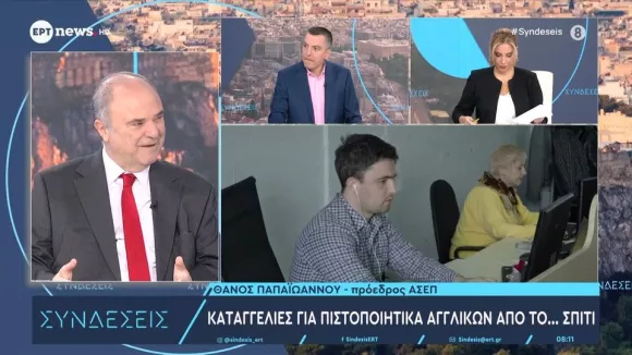 Πρόεδρος ΑΣΕΠ: 20.000 προσλήψεις στο Δημόσιο το 2027 - Έρχεται ο 3ος γραπτός διαγωνισμός