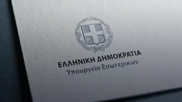 Υπουργείο Εσωτερικών