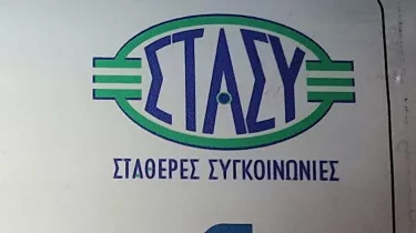 ΣΤΑΣΥ
