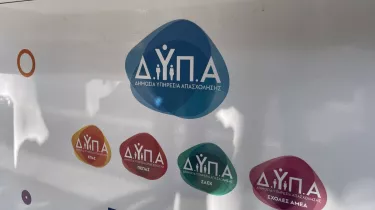 ΔΥΠΑ