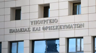 υπουργείο Παιδείας