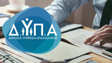ΔΥΠΑ