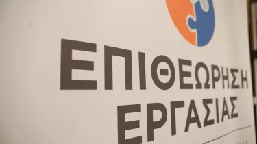 ΑΣΕΠ: Μόνιμες προσλήψεις στην Επιθεώρηση Εργασίας - Η κατανομή