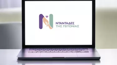 Ανοιχτή η πλατφόρμα ntantades.gov.gr για voucher έως 500 ευρώ
