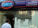 ΟΑΕΔ