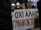 γυναικοκτονία