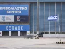 Eμβολιαστικό κέντρο