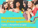 Διαγωνισμός ΕΣΠΑ
