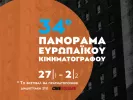 πανοραμα