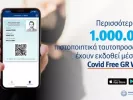 covidfree_wallet