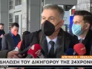 dikigoros 24xronis