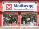 μειδανης