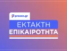 εκτακτο