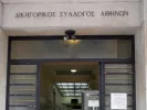 dikigorikossullogosathinwn