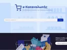 e-katanalotis