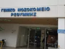 nosokomeio rethymnou