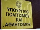 ypourgeio_politismou
