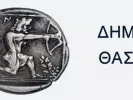 dimos_thasou