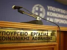 ypourgeio ergasias
