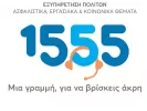1555