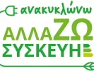 allazw syskevi