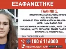 xamogelo tou paidiou