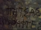 Πέτσας Ρουβίκωνας
